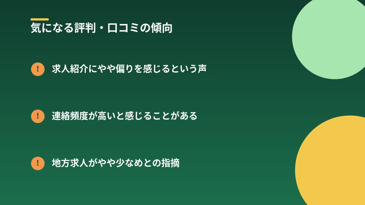 気になる評判・口コミの傾向の図解