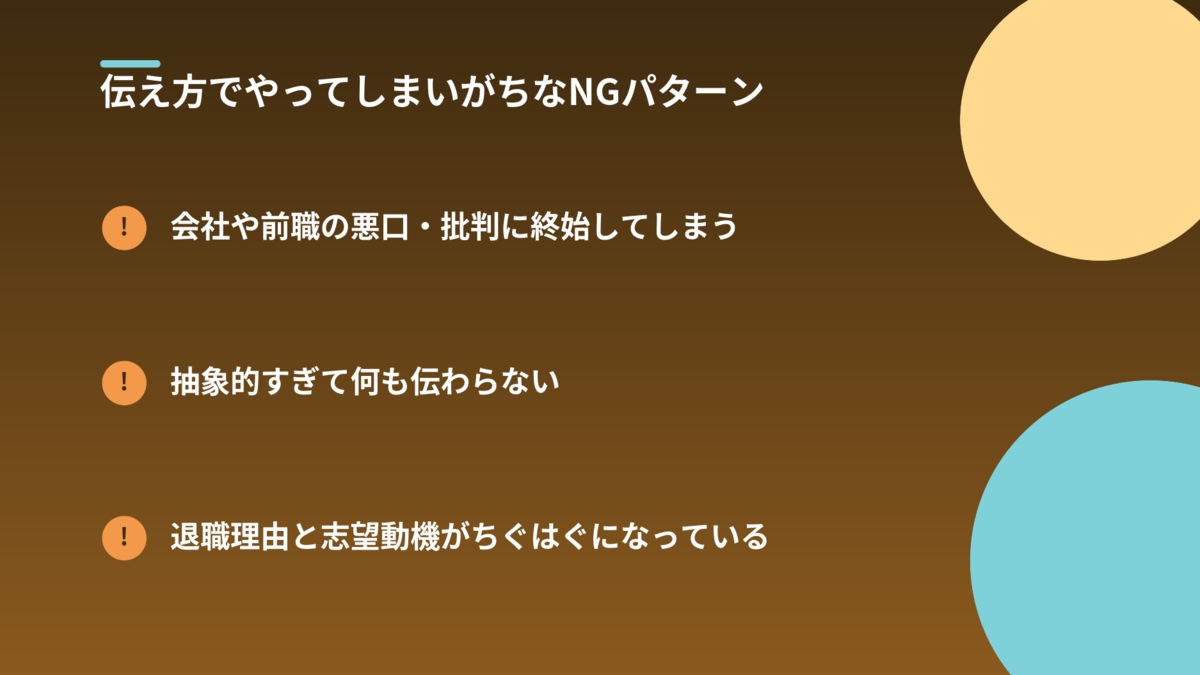 伝え方でやってしまいがちなNGパターンの図解