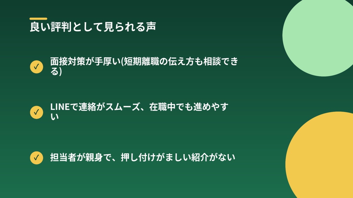 良い評判として見られる声の図解
