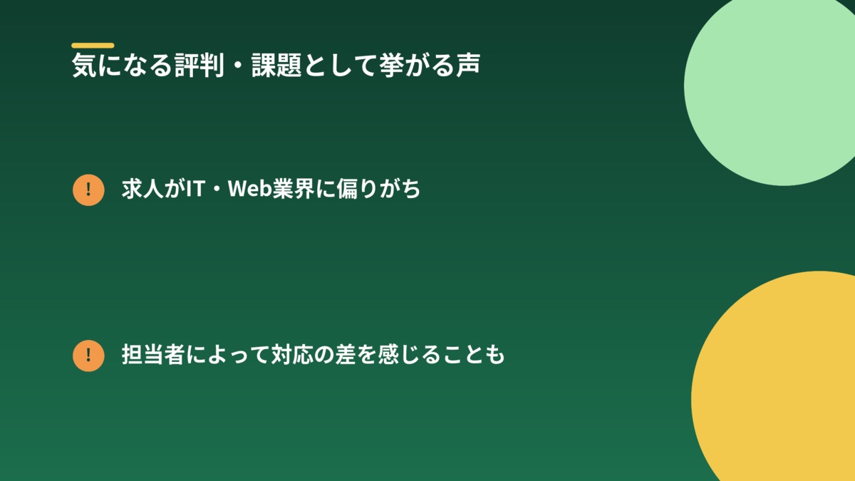 気になる評判・課題として挙がる声の図解