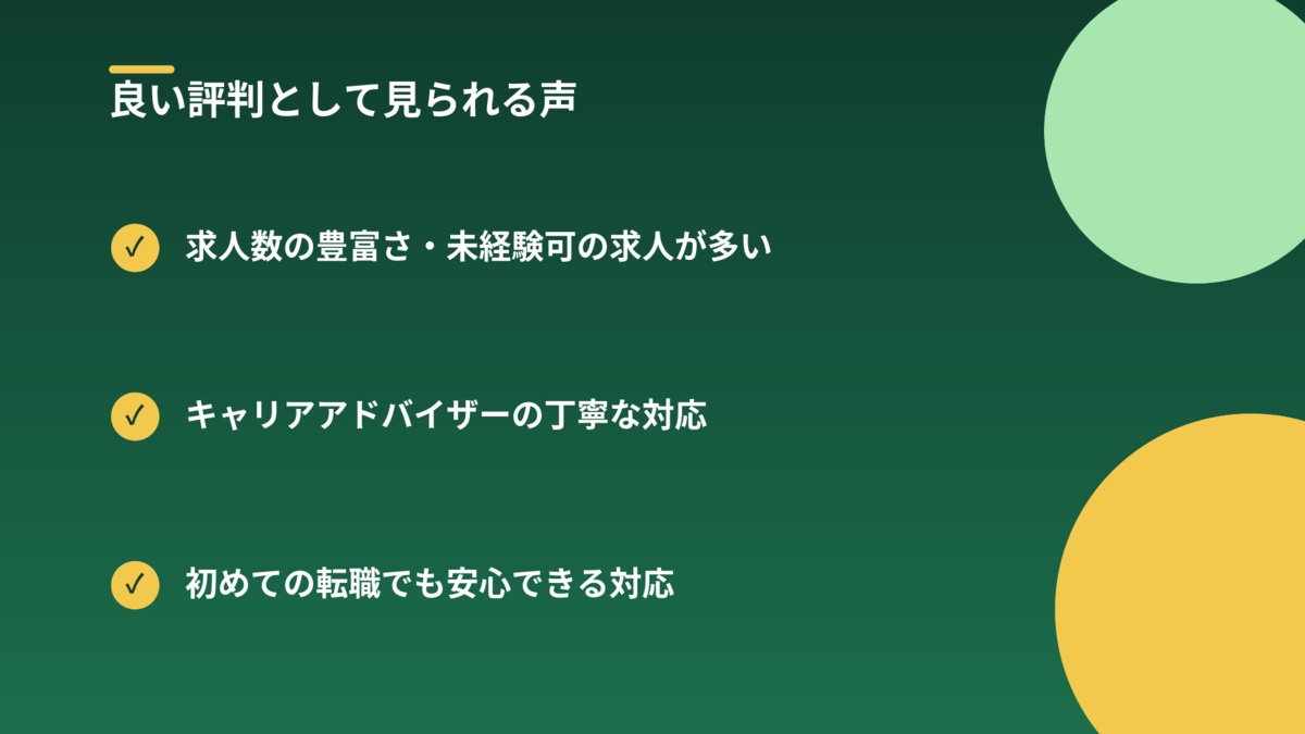 良い評判として見られる声の図解