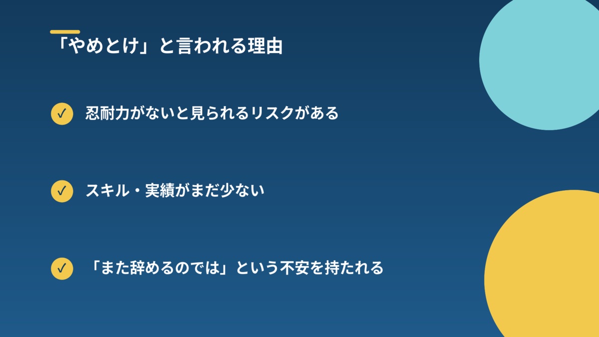 「やめとけ」と言われる理由の図解